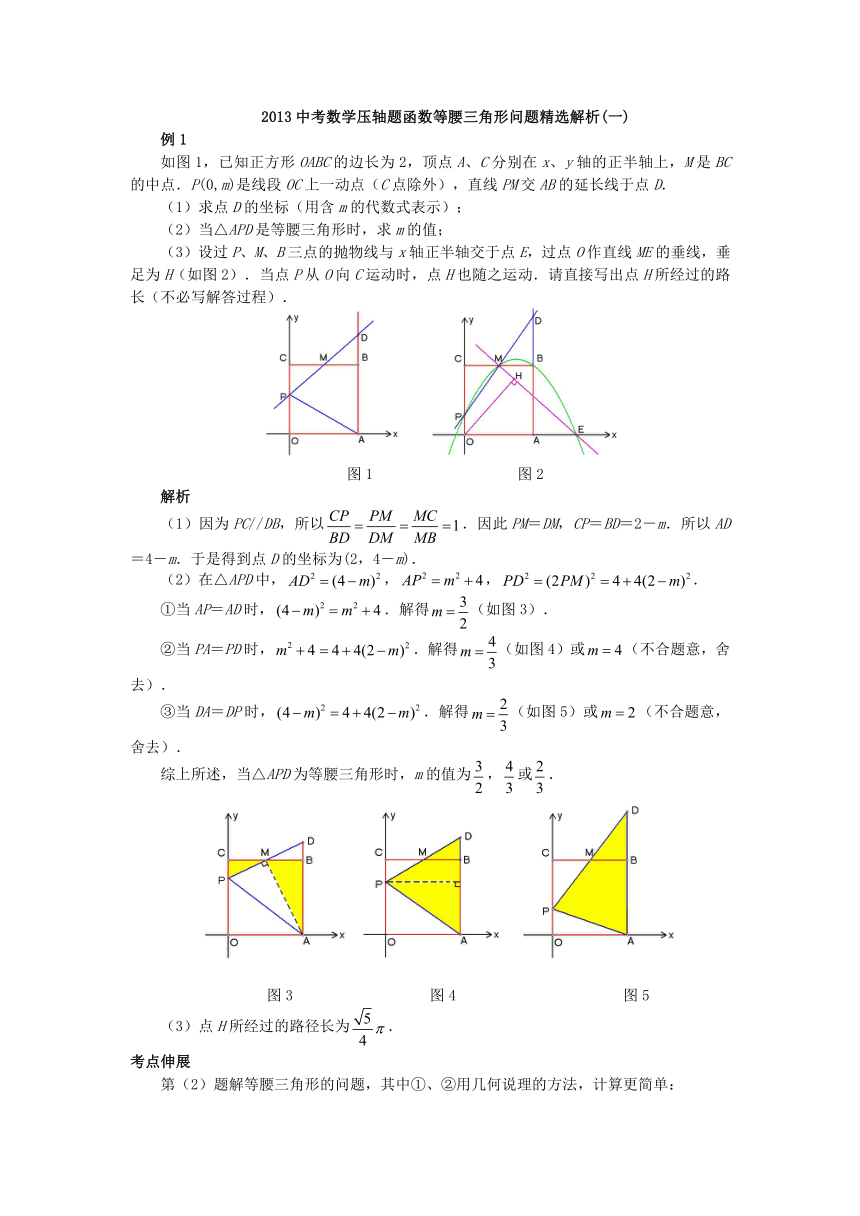 2013中考数学压轴题函数等腰三角形问题精选解析(一)