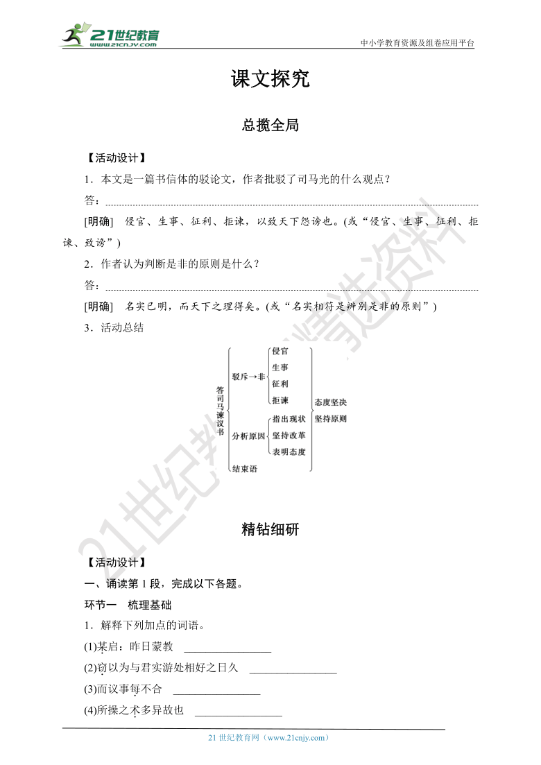 答司马谏议书思维导图图片