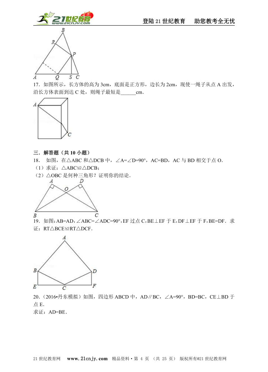 2.8直角三角形全等的判定同步练习