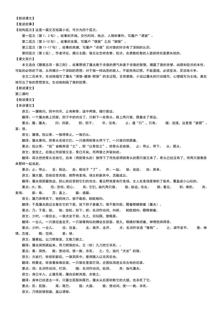 2016年秋学期人教版七年级语文上（2016）第五单元教学案及答案