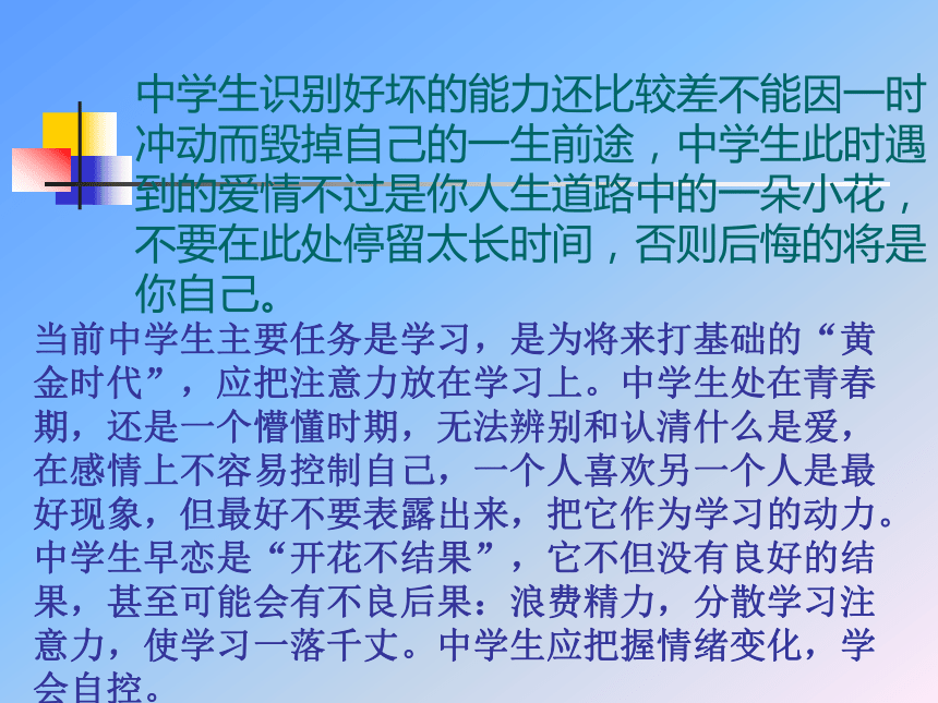 青春期教育班会《关于中学生早恋讨论》课件