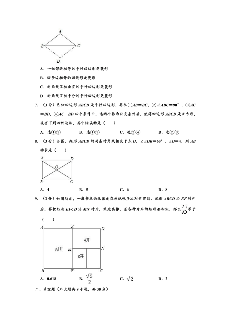 北师大新版 九年级（上）数学 第1章 特殊平行四边形 单元测试卷 （word版，含解析）