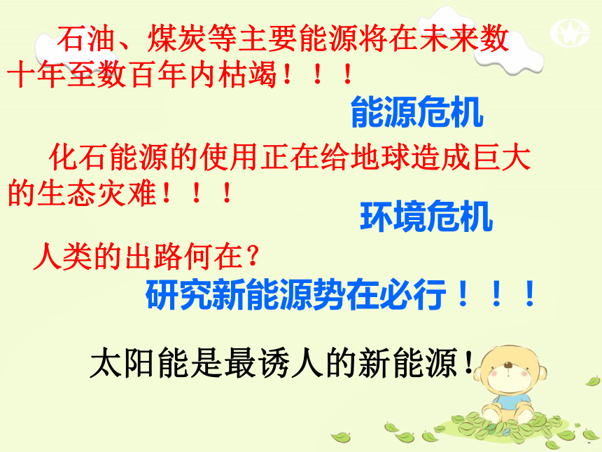 2017-2018年江苏省赣榆县海头高级中学苏教版高中化学必修二课件：2.4太阳能、生物质能和氢能的利用