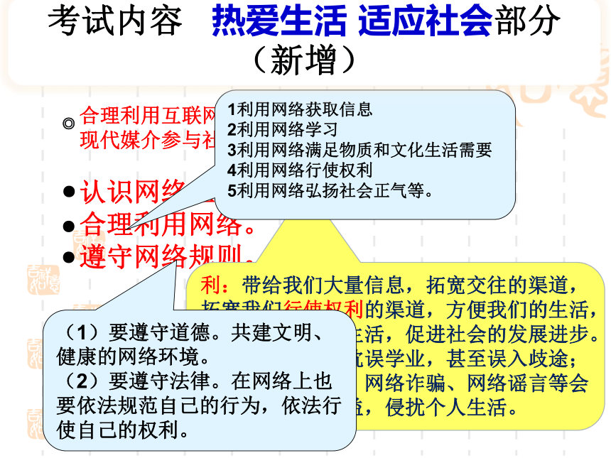 2017届河北省中考政治新增考点和热点解读 课件