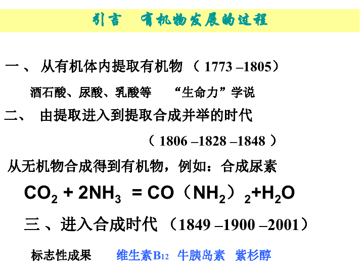 人教版化学选修5第一章第一节有机化合物的分类(共30张PPT)