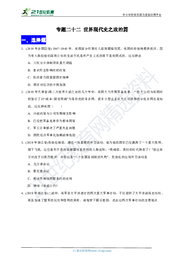 高考历史十年（2010-2019）真题汇编：世界现代史之政治篇（含答案及解析）