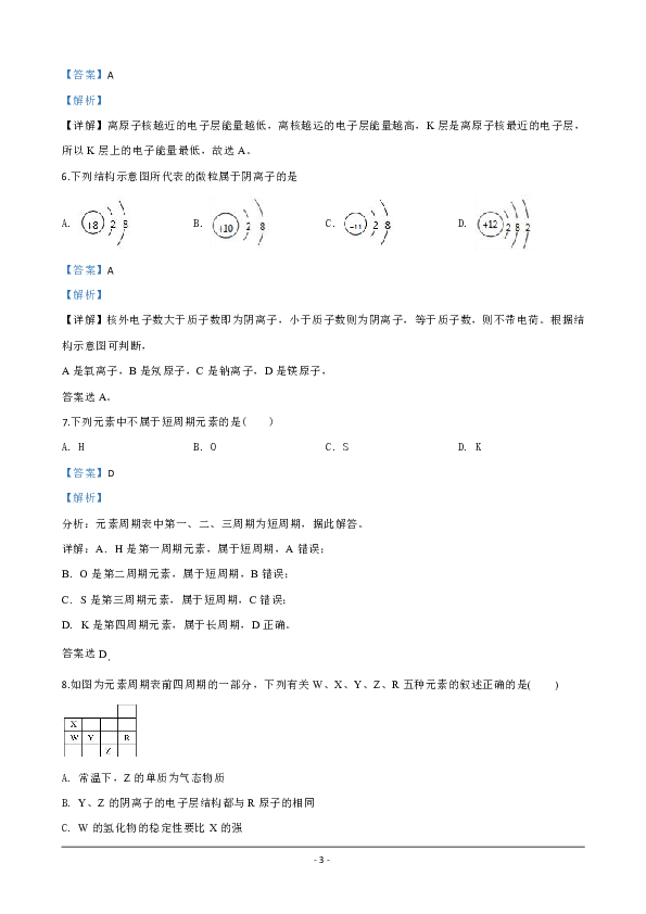 广西钦州市一中2019-2020学年高一下学期期中考试（文）化学试题 Word版含解析