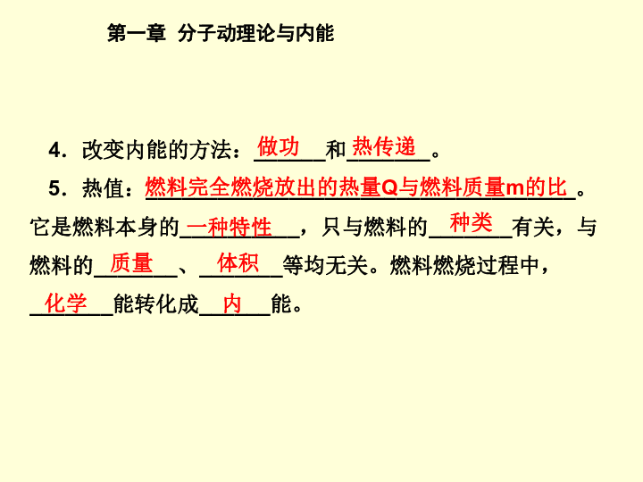 教科版九年级上册物理  第一单元 综合与测试 课件  (26张PPT)