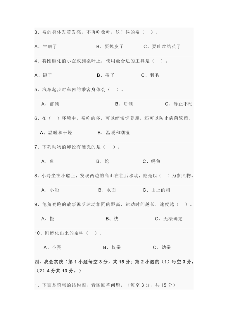 冀人版（2017秋）河北省唐山市丰润区2020-2021学年第二学期期中质量评价三年级科学试题（含答案）