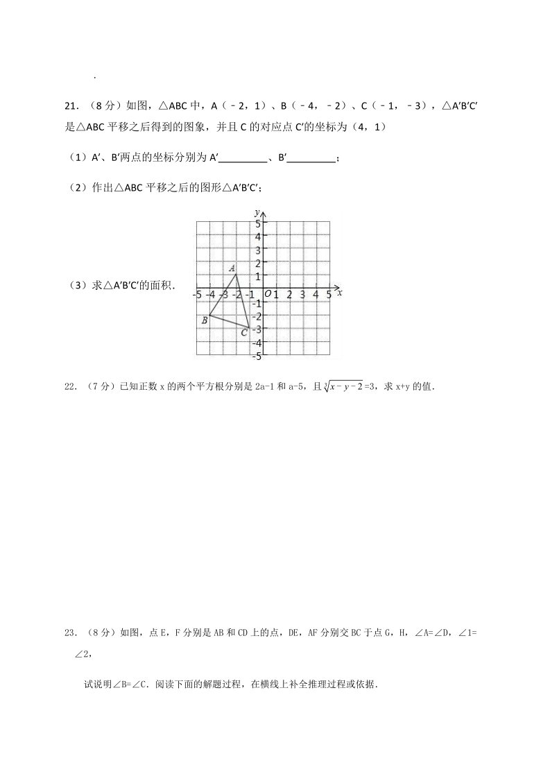 云南省昆明市官渡区第一中学2019-2020学年七年级下学期5月月考数学试题（word版含答案）