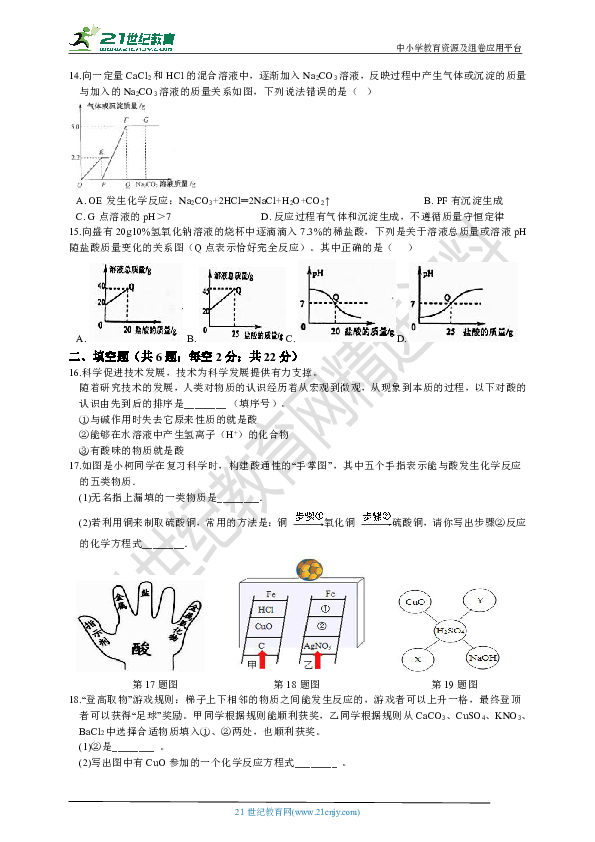 九年级上册 第1章 物质及其变化 单元检测