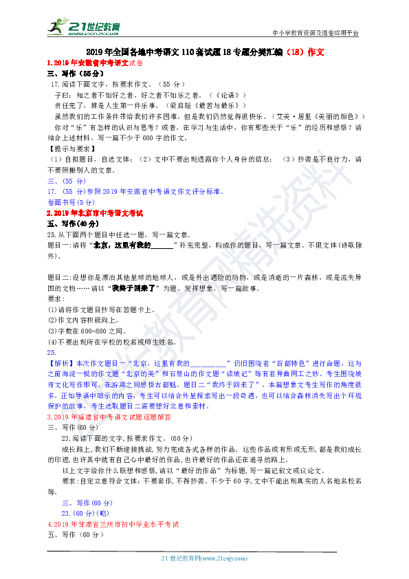 【备考2020中考语文模拟组卷素材】2019年110套真题18专题分类汇编（18）作文（部分有审题解析和例文）