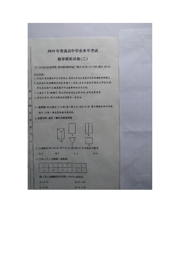 湖南省新宁县二中2018-2019学年第二学期高二学业水平考试数学模拟试题（图片版含答案）
