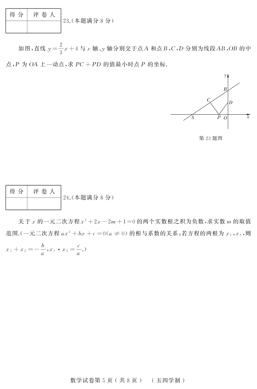 黑龙江省大庆市2017-2018学年八年级（五四学制）下学期期末考试数学试题（PDF版,含答案）