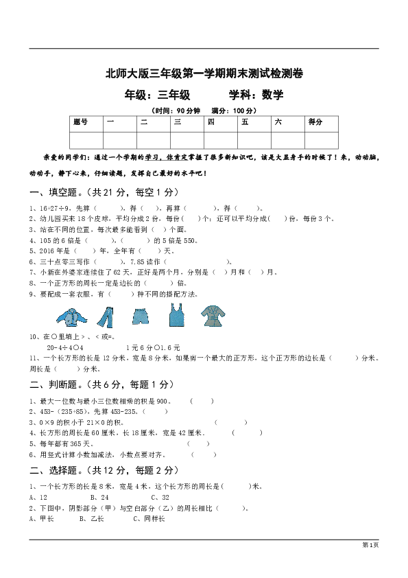 北师大版三年级数学上册期末测试卷2（无答案）