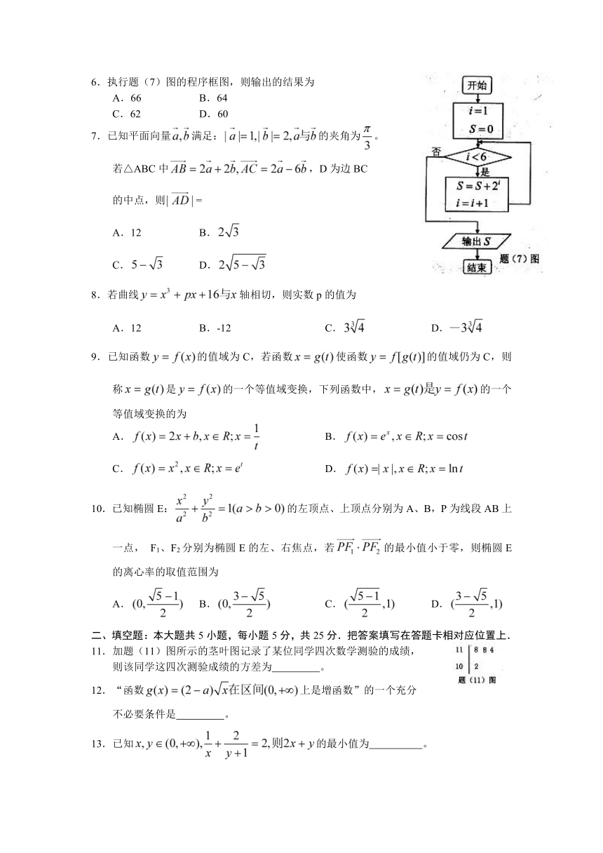 重庆市南开中学2013届高三上期期末考试数学（理）试题（无答案）