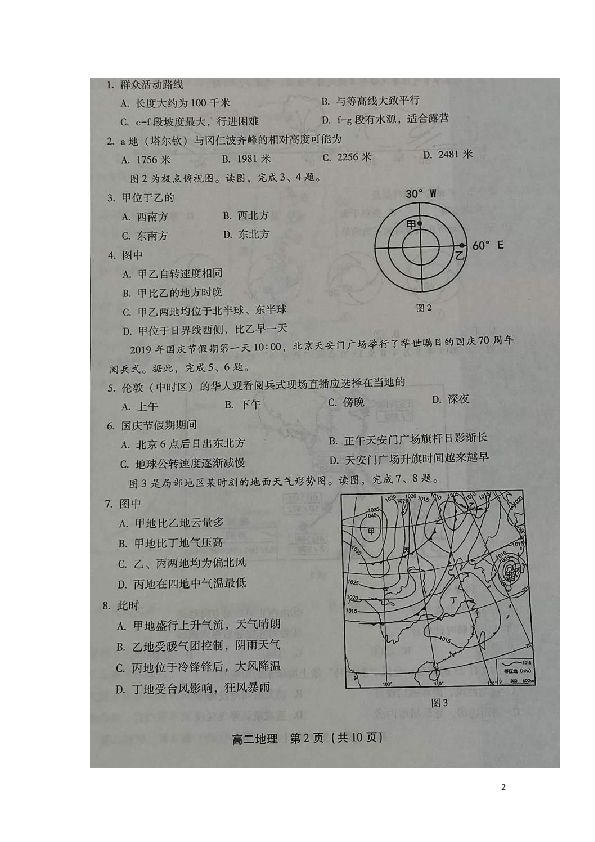 北京市丰台区2019-2020学年高二上学期期末练习地理试题 扫描版含答案