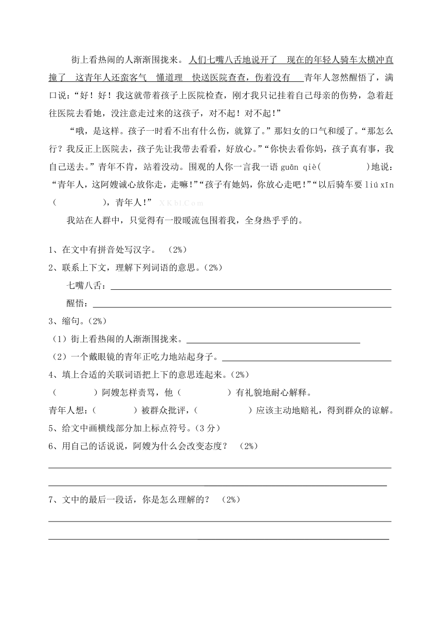 2014北师大版小学语文毕业班模拟试卷