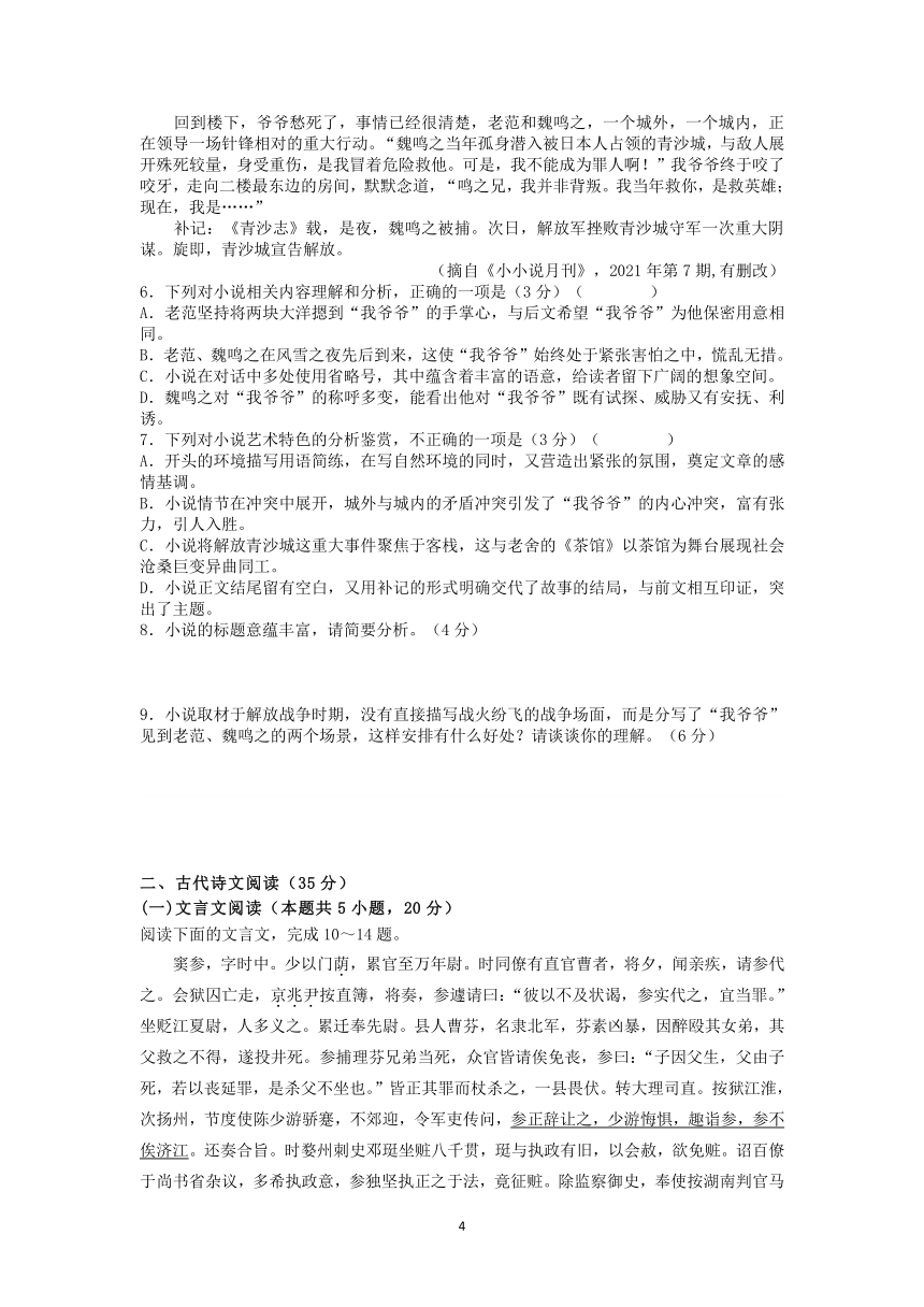 江苏省苏州市八校联盟2022届高三年级第一次适应性检测语文试卷（解析版）