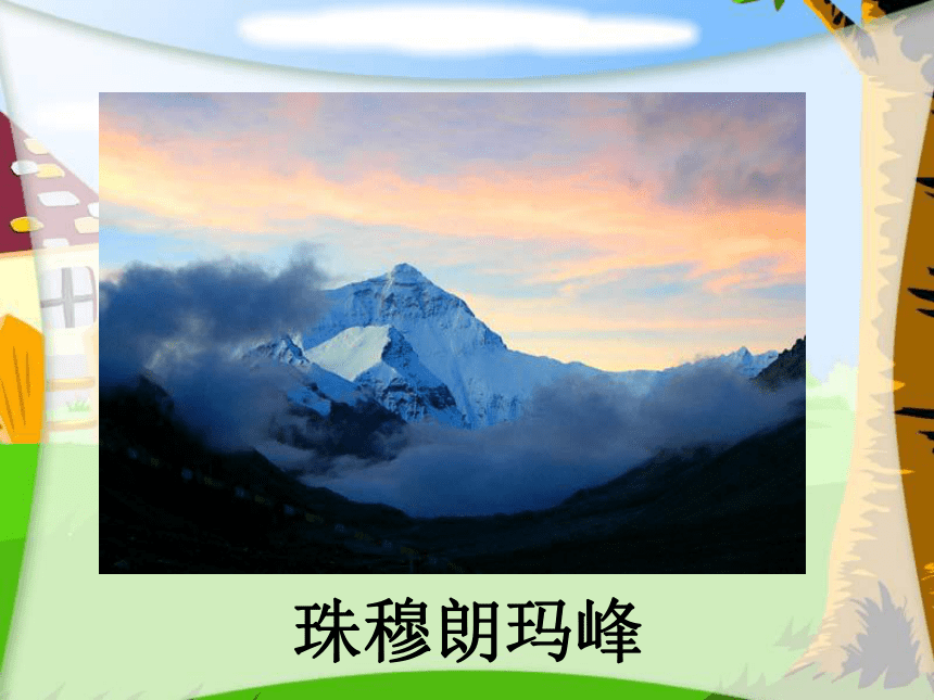语文三年级上西师大版2.9《西藏高原》课件