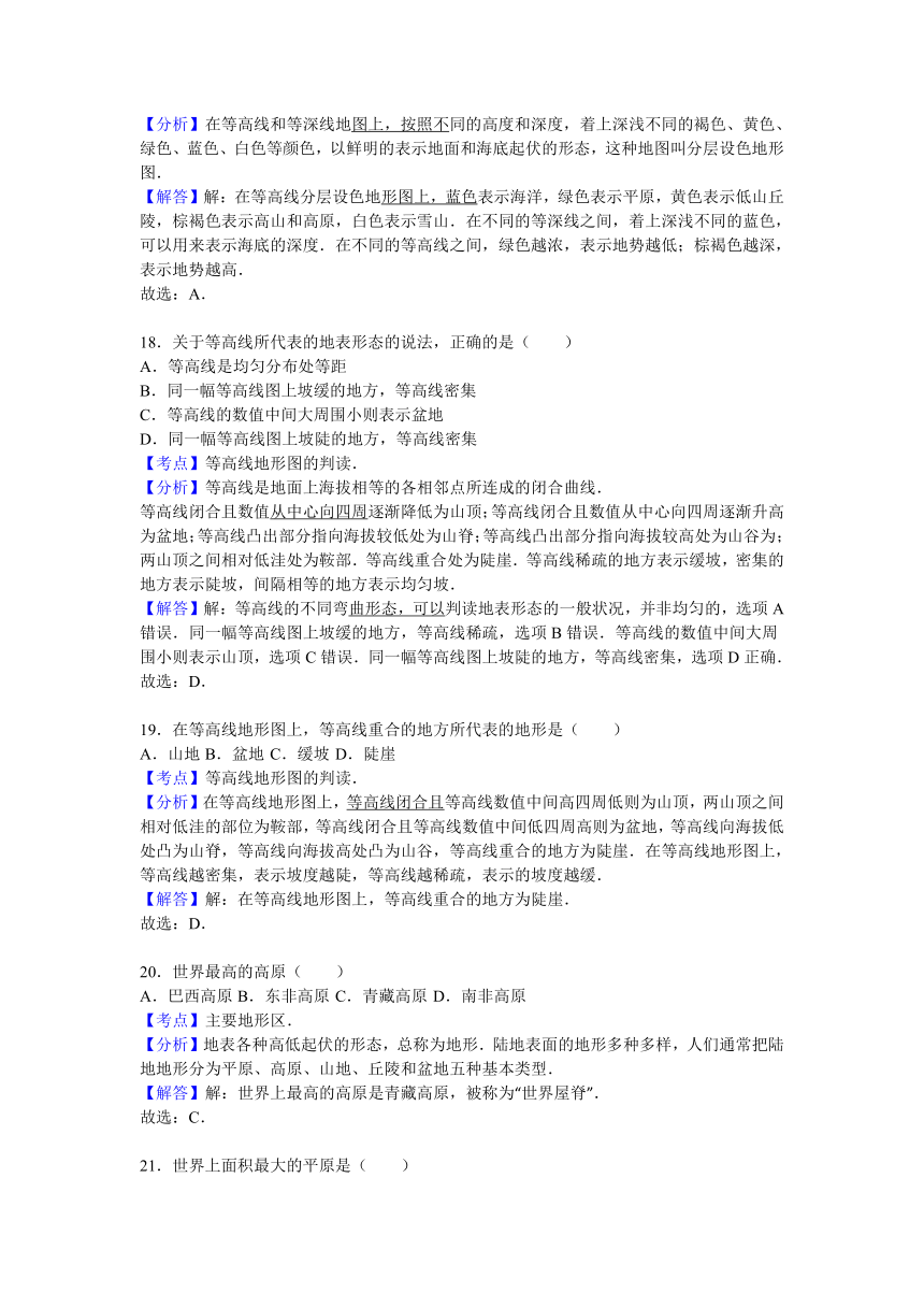 云南省保山市昌宁县耈街民族中学2015-2016学年七年级（上）期中地理试卷（解析版）