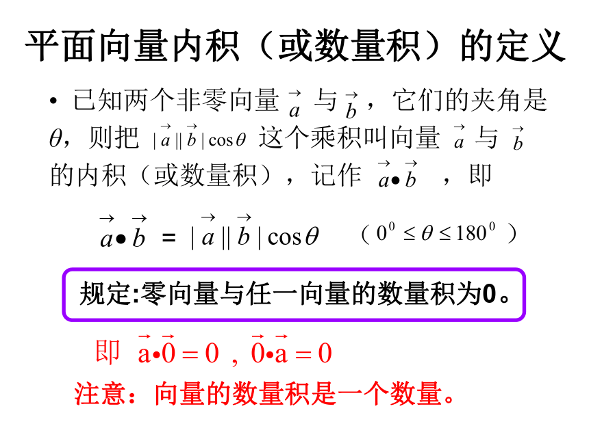 【语文版】中职数学基础模块上册：6.4《平面向量的内积》 （3）(共14张PPT)