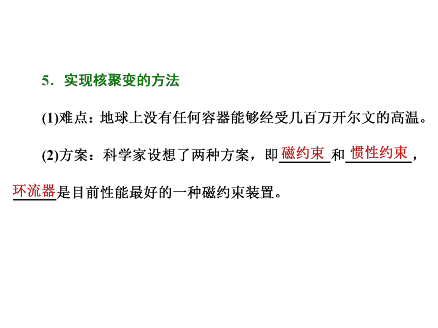 19.7、8《核聚变、粒子和宇宙》ppt课件（含答案）33张PPT