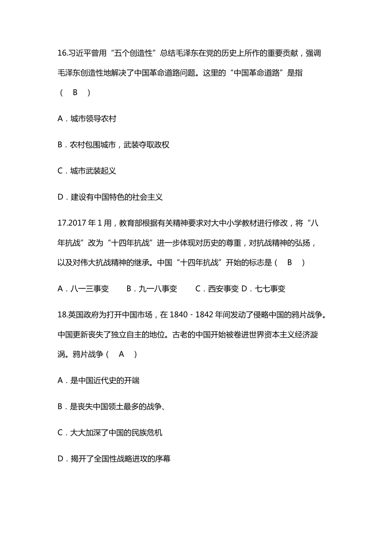 湖北省黄石市第九中学2018-2019学年度第一学期八年级12月月考历史试卷
