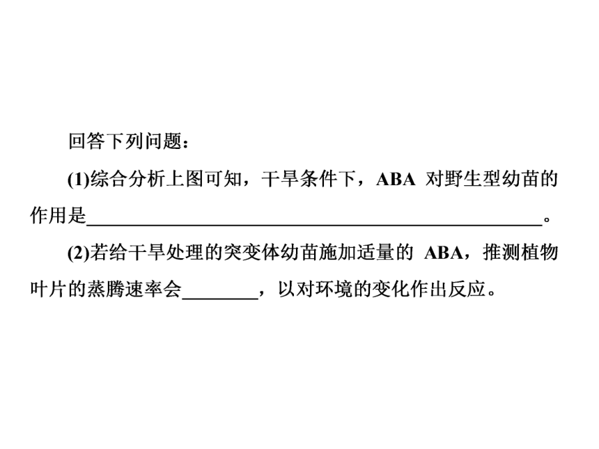 2018年高考生物二轮复习专题10植物的激素调节课件(83张PPT)