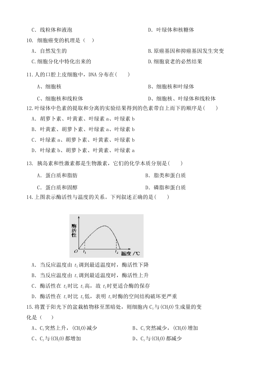 陕西省西安市第二十五中学2016-2017学年高一上学期期末考试生物试题 Word版含答案