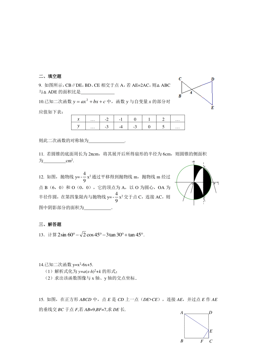 初中九年级数学寒假专项训练（一）含答案