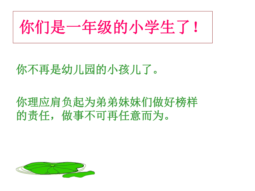 开学第一课：小学生行为规范课件（20张PPT）