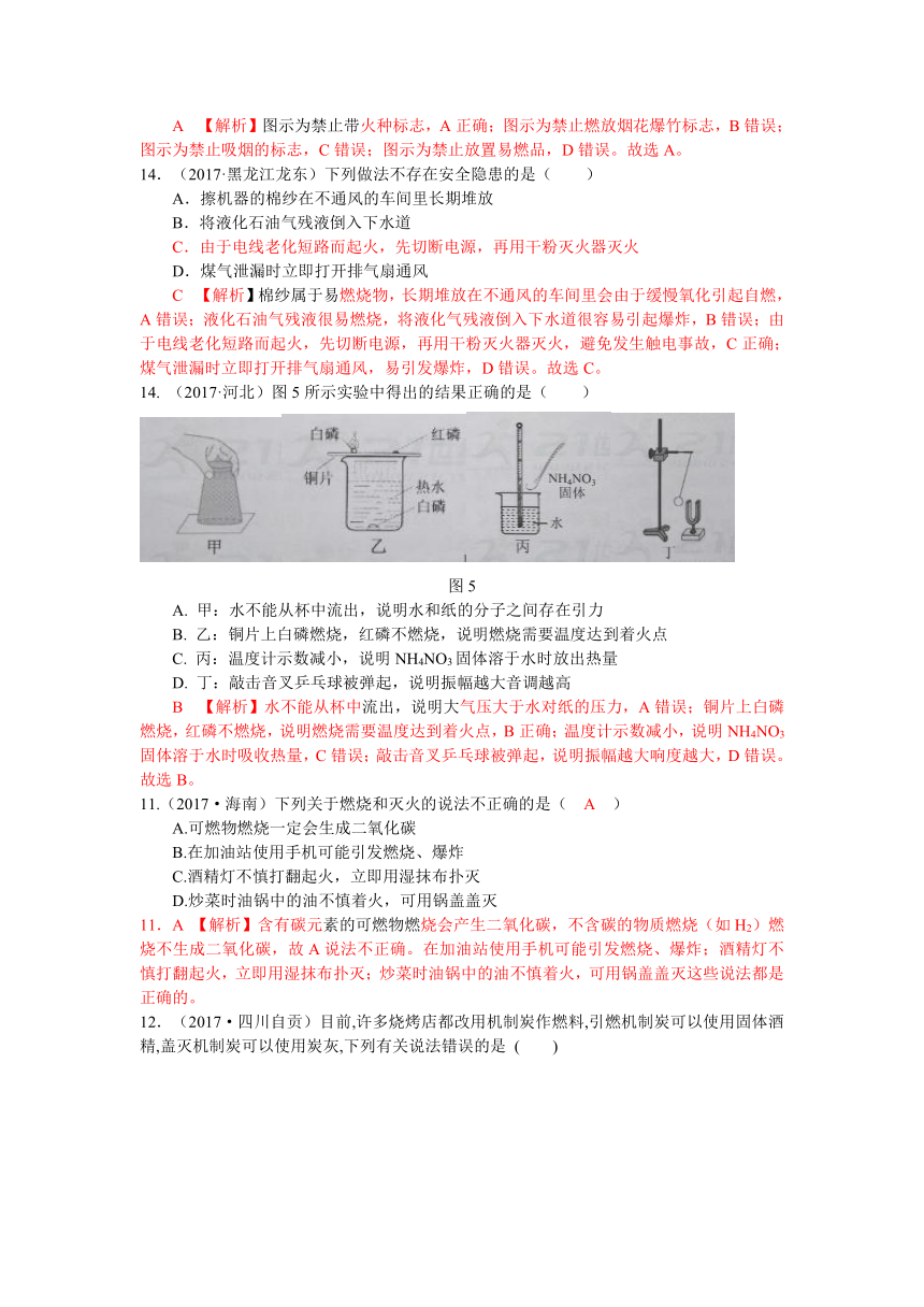 2017年全国中考真题分类解析 第七单元 燃料及其利用