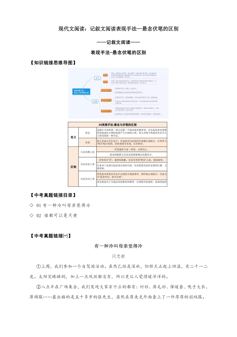 现代文阅读：记叙文阅读表现手法—悬念伏笔的区别