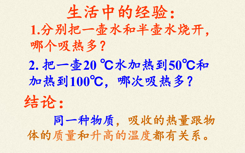 人教版初中物理 九年级 13.3 物质的比热容 课件（共35页ppt）