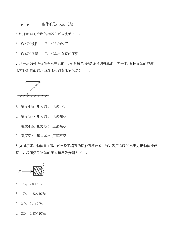 八年级人教物理下册练习 第九章第1节 压强（有答案）