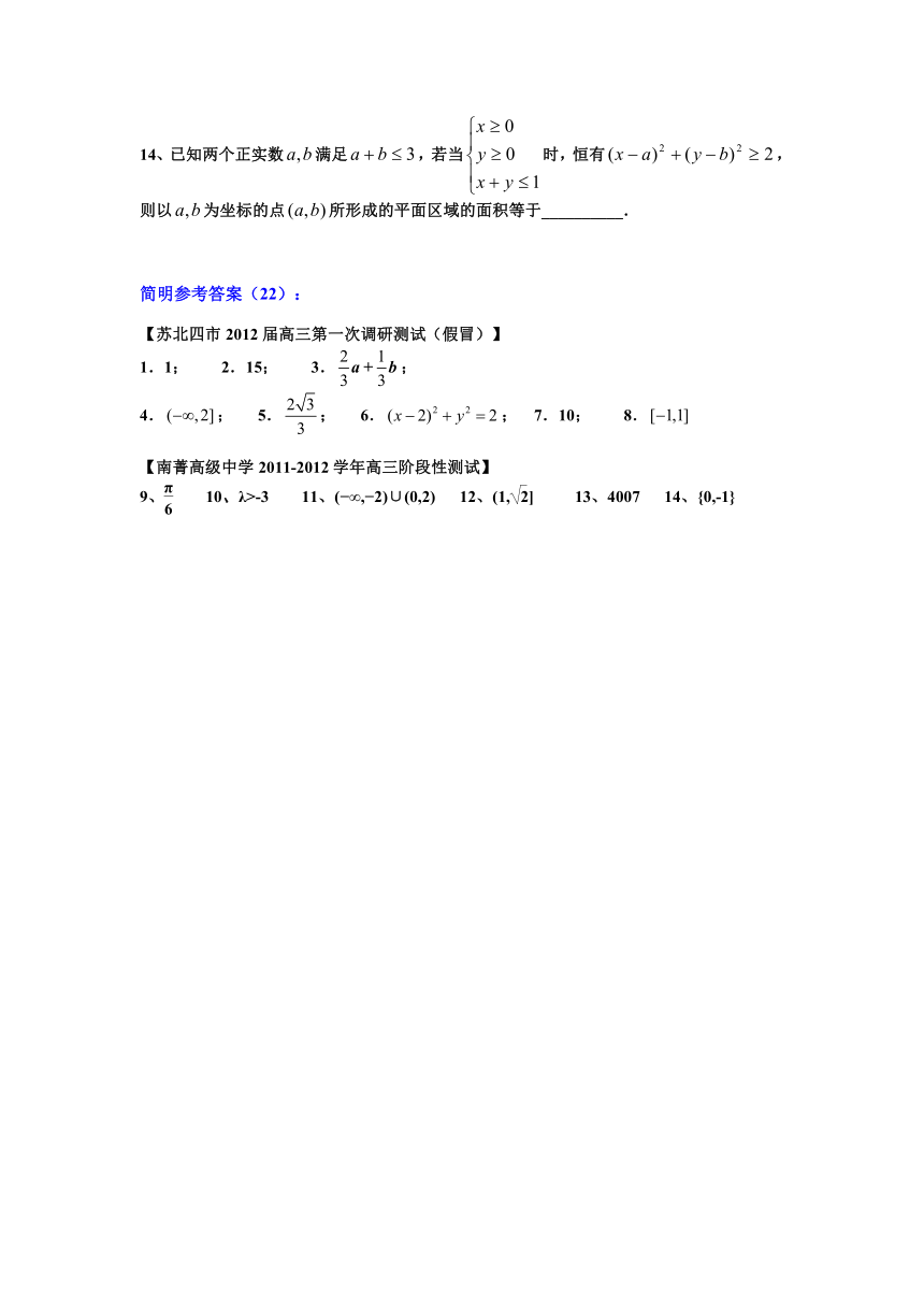 2012江苏高考数学填空题 “提升练习”（第21-30卷）