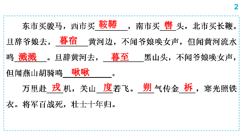 七年级下册古诗文易错字练习课件（共22张幻灯片）