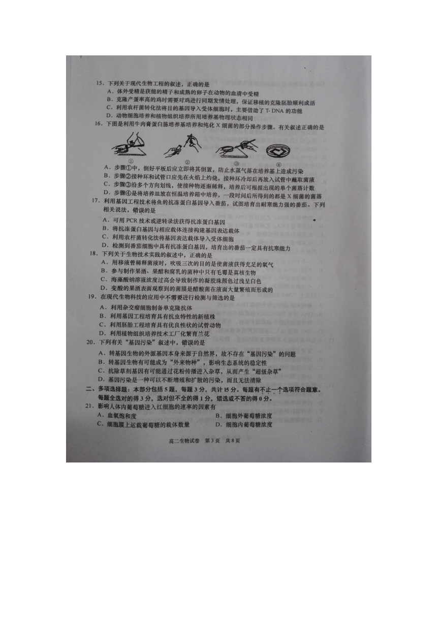 江苏省如皋市2015-2016学年高二下学期期末教学质量调研生物试题（图片版）