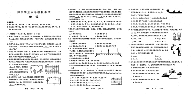 河南省濮阳濮阳县2020年九年级6月第三次模拟考试物理试题（扫描版，无答案）