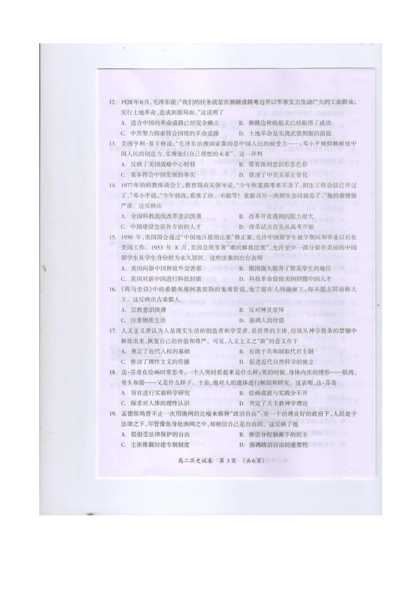 广西桂林市2017-2018学年高二上学期期末考试历史试题 扫描版含答案