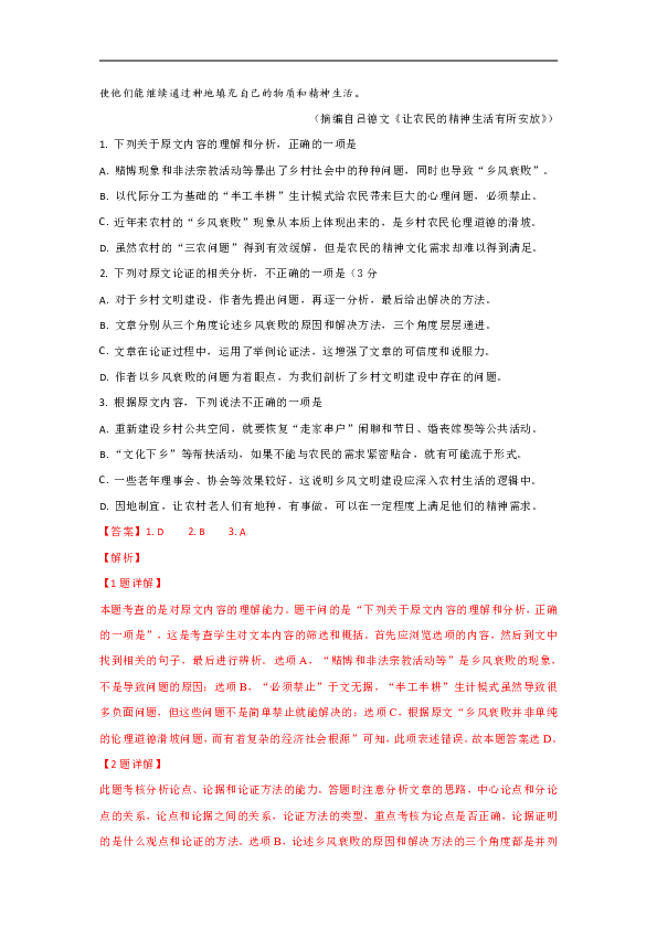 河北省邢台市2019届高三上学期第一次月考语文试题 Word版含解析