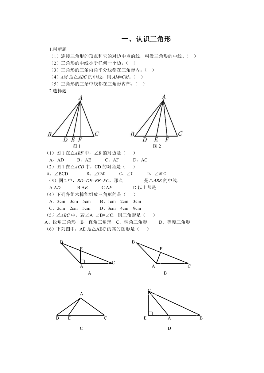 北师大版七年级下册：认识三角形（含答案）
