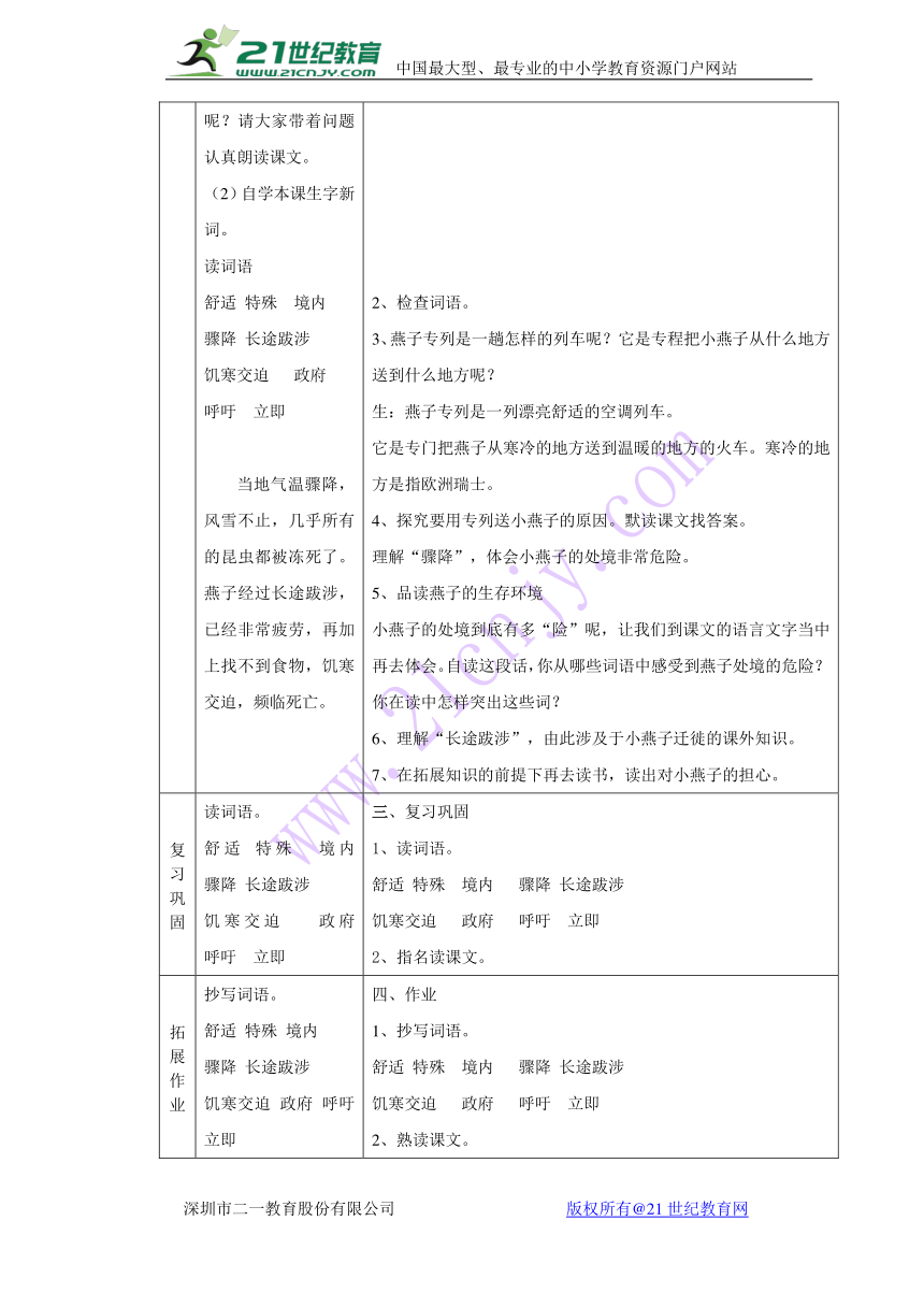 10.燕子专列 教案