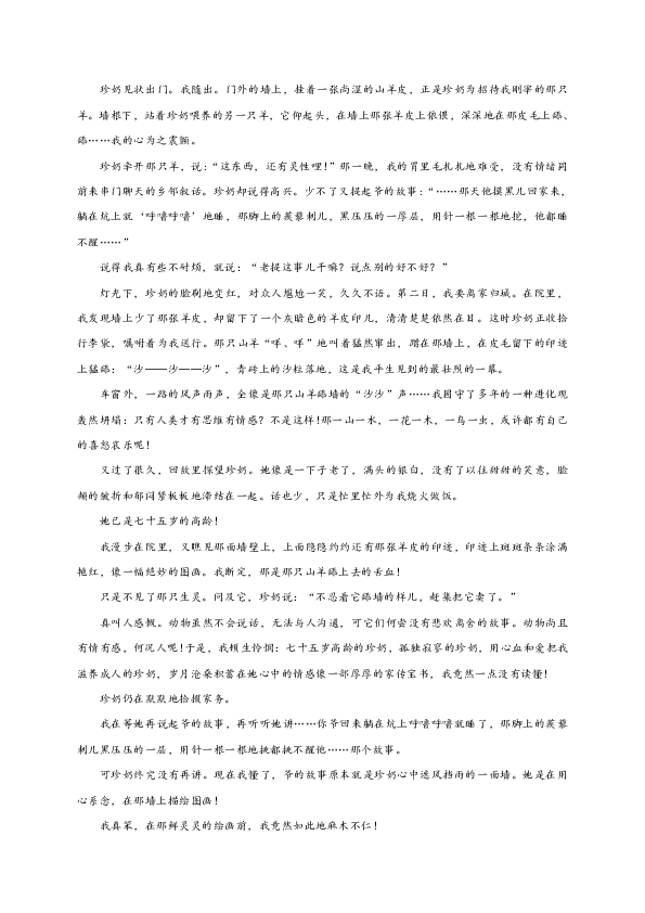 重庆市中山外国语学校2018-2019学年高二上学期第五次月考语文试题 PDF版含答案