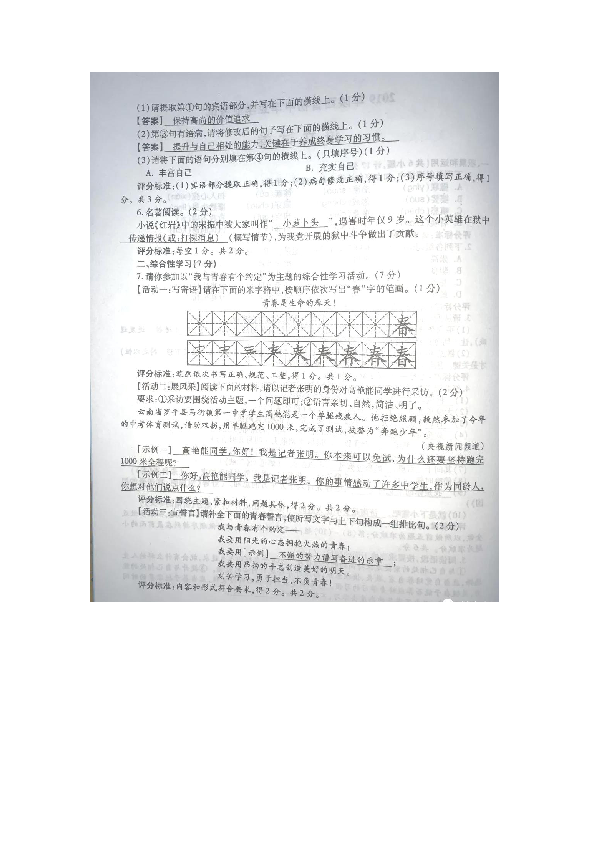 2019年陕西省中考语文真题试卷（图片版，含答案）