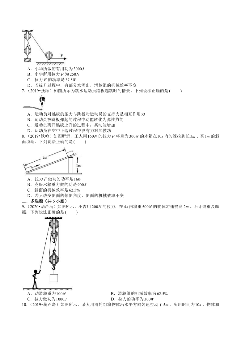 辽宁省2019年、2020年近两年物理中考试题分类（9）——功和功率、机械能(word版含解析)