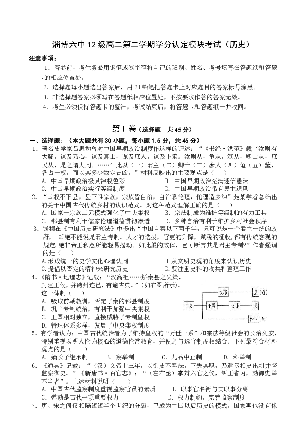 山東省淄博六中20132014學年高二下學期期中考試歷史word版含答案