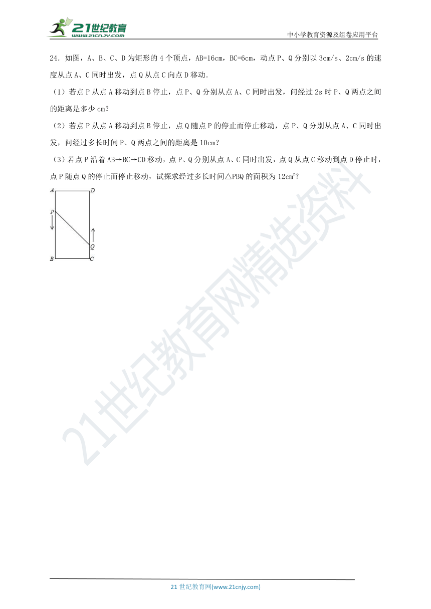 【走进重高汇编】九上数学第二十一章 一元二次方程单元测试B卷