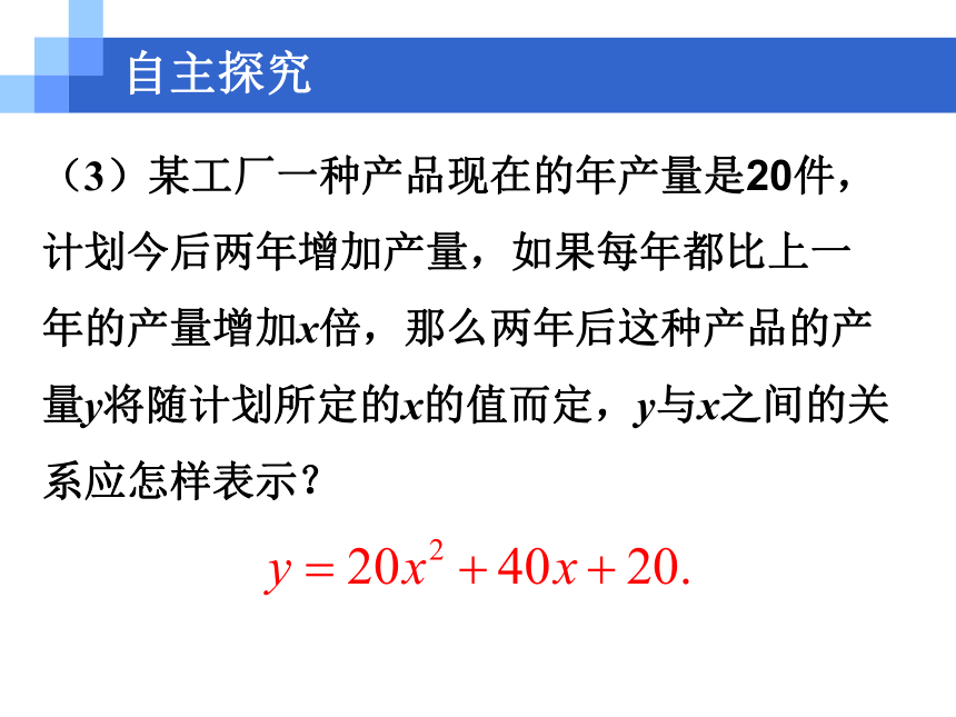 2017年秋人教版九年级上册数学22.1.1 二次函数课件